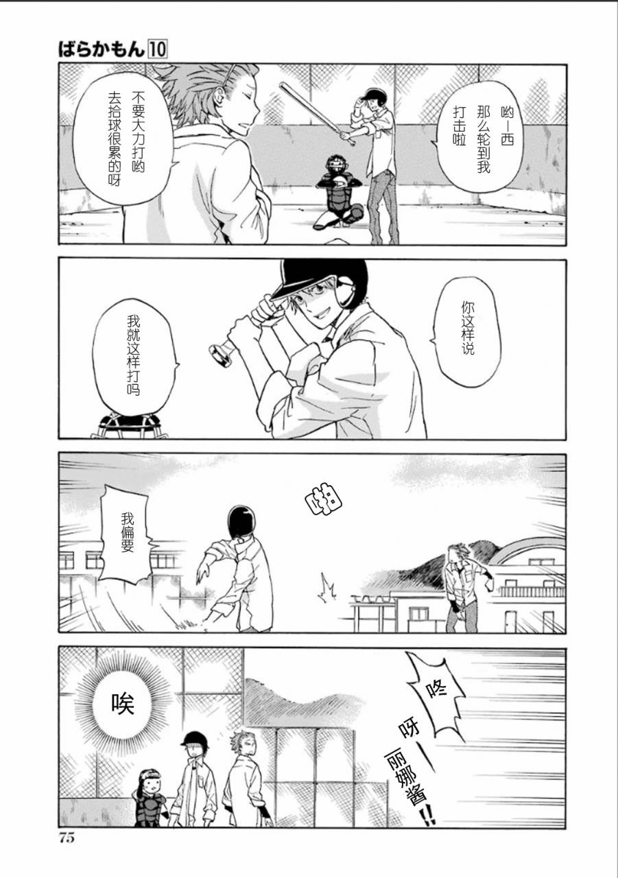 《元气囝仔》漫画最新章节第77话免费下拉式在线观看章节第【25】张图片