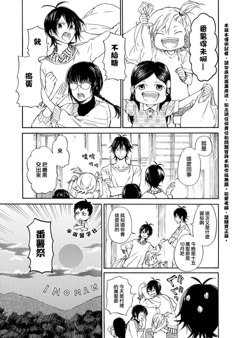 《元气囝仔》漫画最新章节第58话免费下拉式在线观看章节第【3】张图片