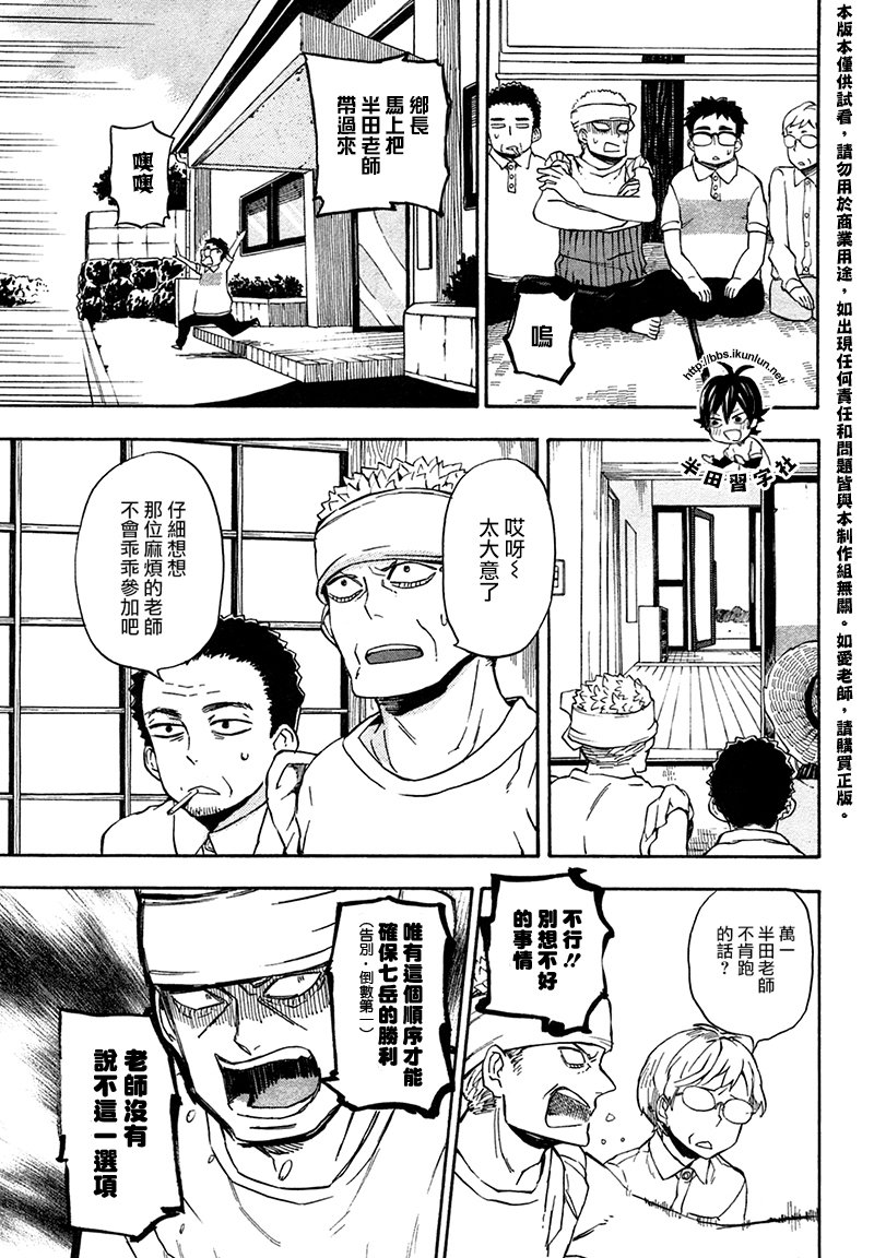 《元气囝仔》漫画最新章节第69话免费下拉式在线观看章节第【13】张图片