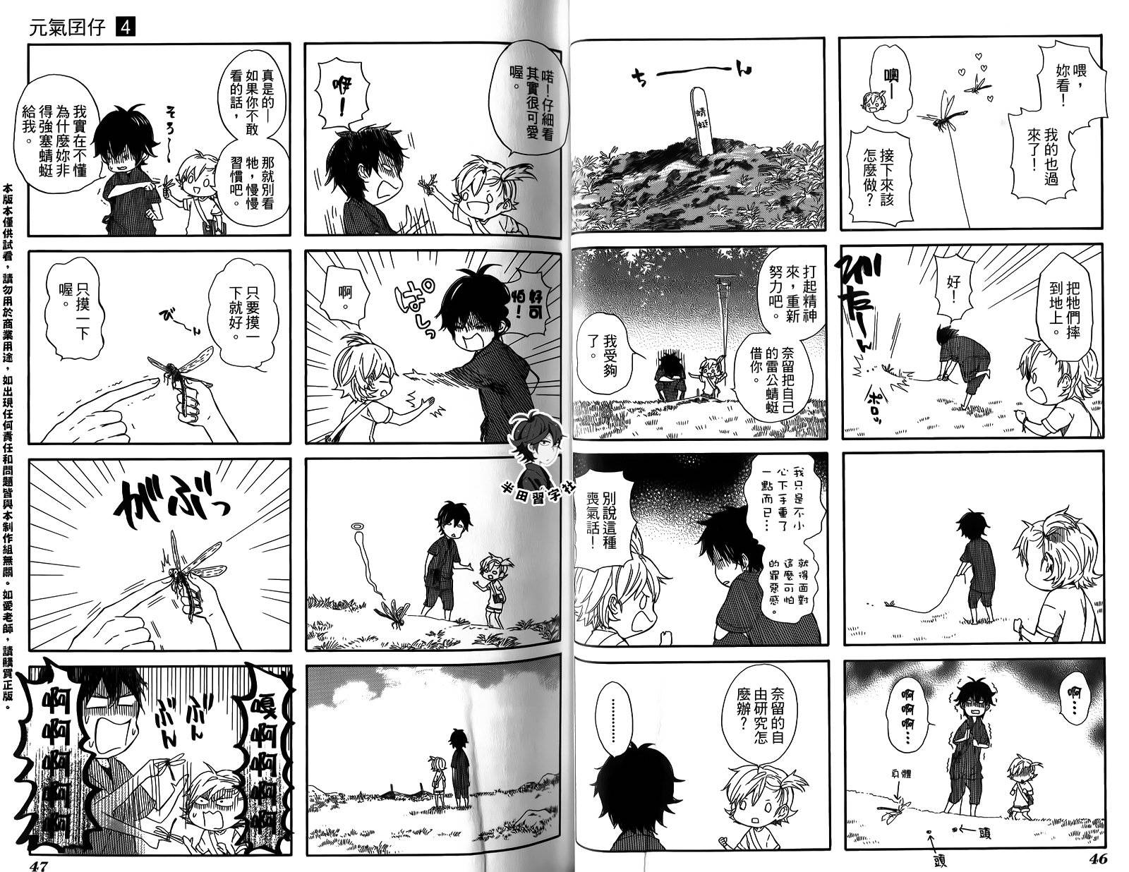 《元气囝仔》漫画最新章节第4卷免费下拉式在线观看章节第【26】张图片