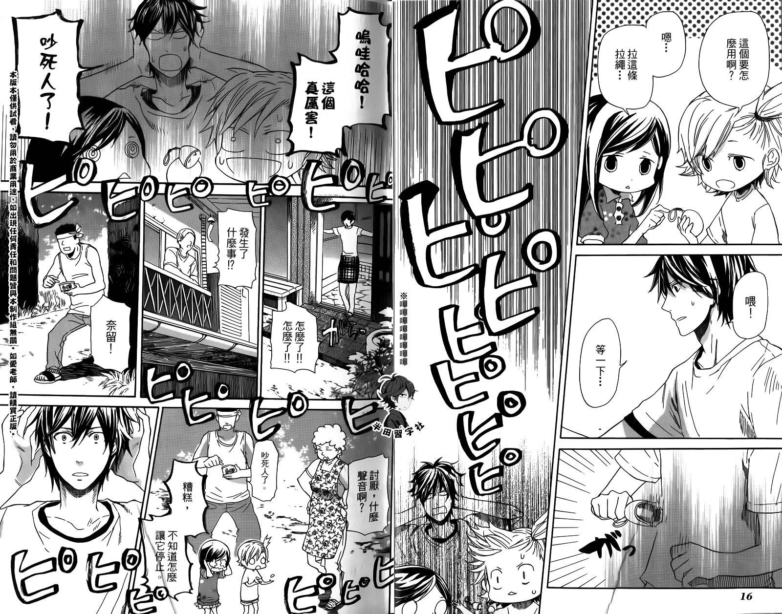 《元气囝仔》漫画最新章节第2卷免费下拉式在线观看章节第【11】张图片