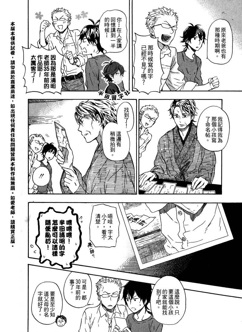 《元气囝仔》漫画最新章节第6卷免费下拉式在线观看章节第【132】张图片