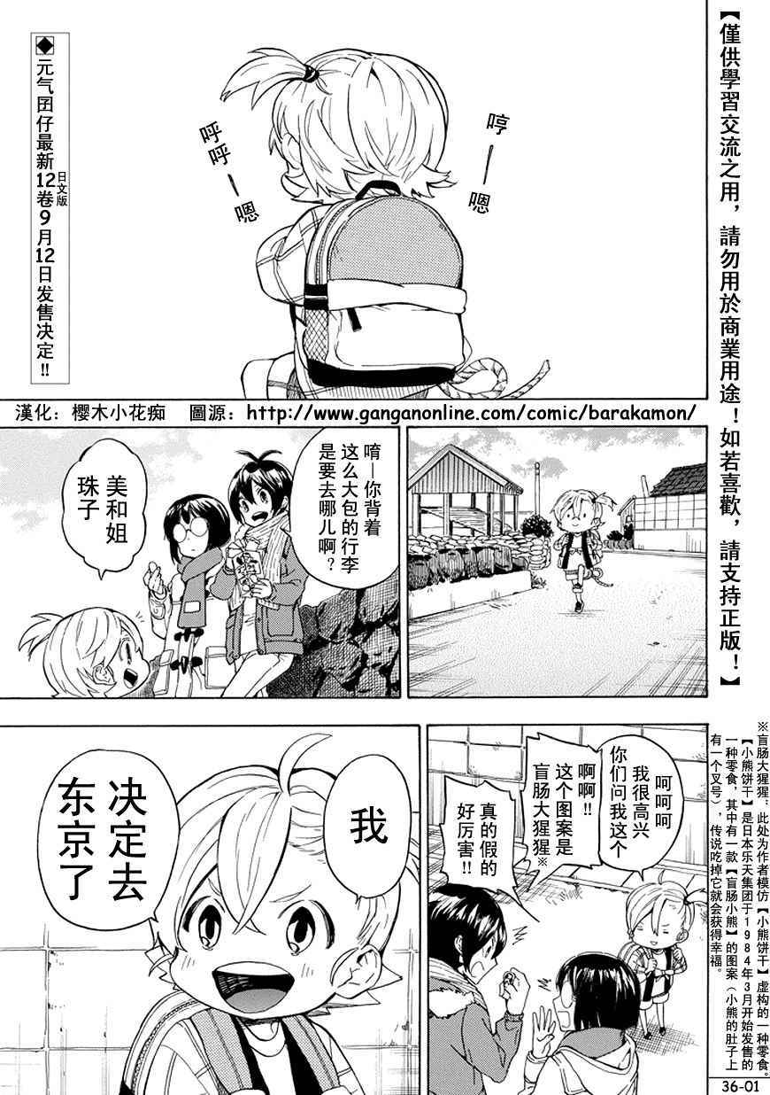 《元气囝仔》漫画最新章节第93话免费下拉式在线观看章节第【1】张图片