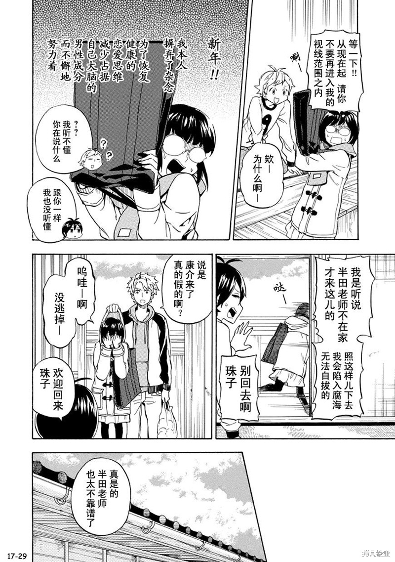 《元气囝仔》漫画最新章节第94话免费下拉式在线观看章节第【17】张图片