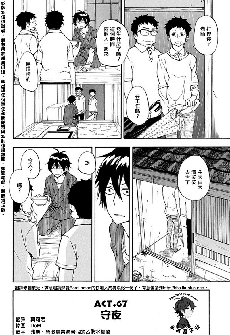 《元气囝仔》漫画最新章节第67话免费下拉式在线观看章节第【2】张图片