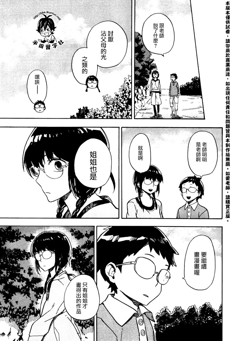 《元气囝仔》漫画最新章节第72话免费下拉式在线观看章节第【27】张图片