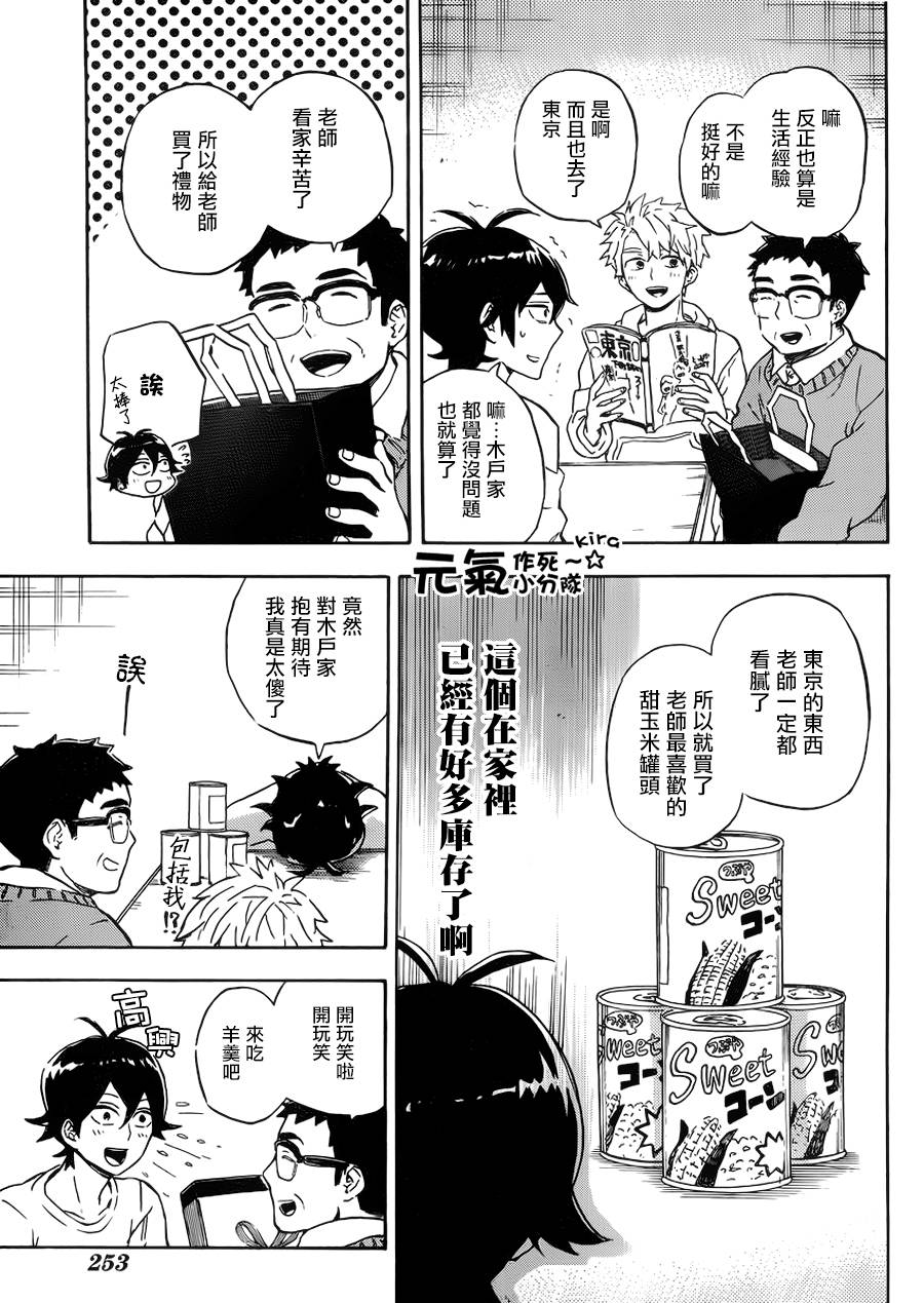 《元气囝仔》漫画最新章节第86话免费下拉式在线观看章节第【5】张图片