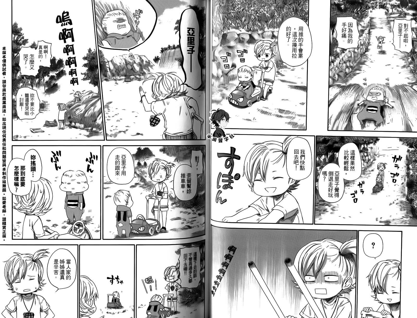 《元气囝仔》漫画最新章节第4卷免费下拉式在线观看章节第【43】张图片