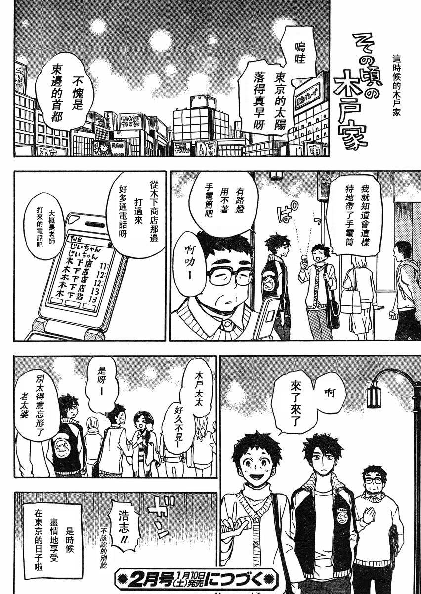 《元气囝仔》漫画最新章节第84话免费下拉式在线观看章节第【31】张图片