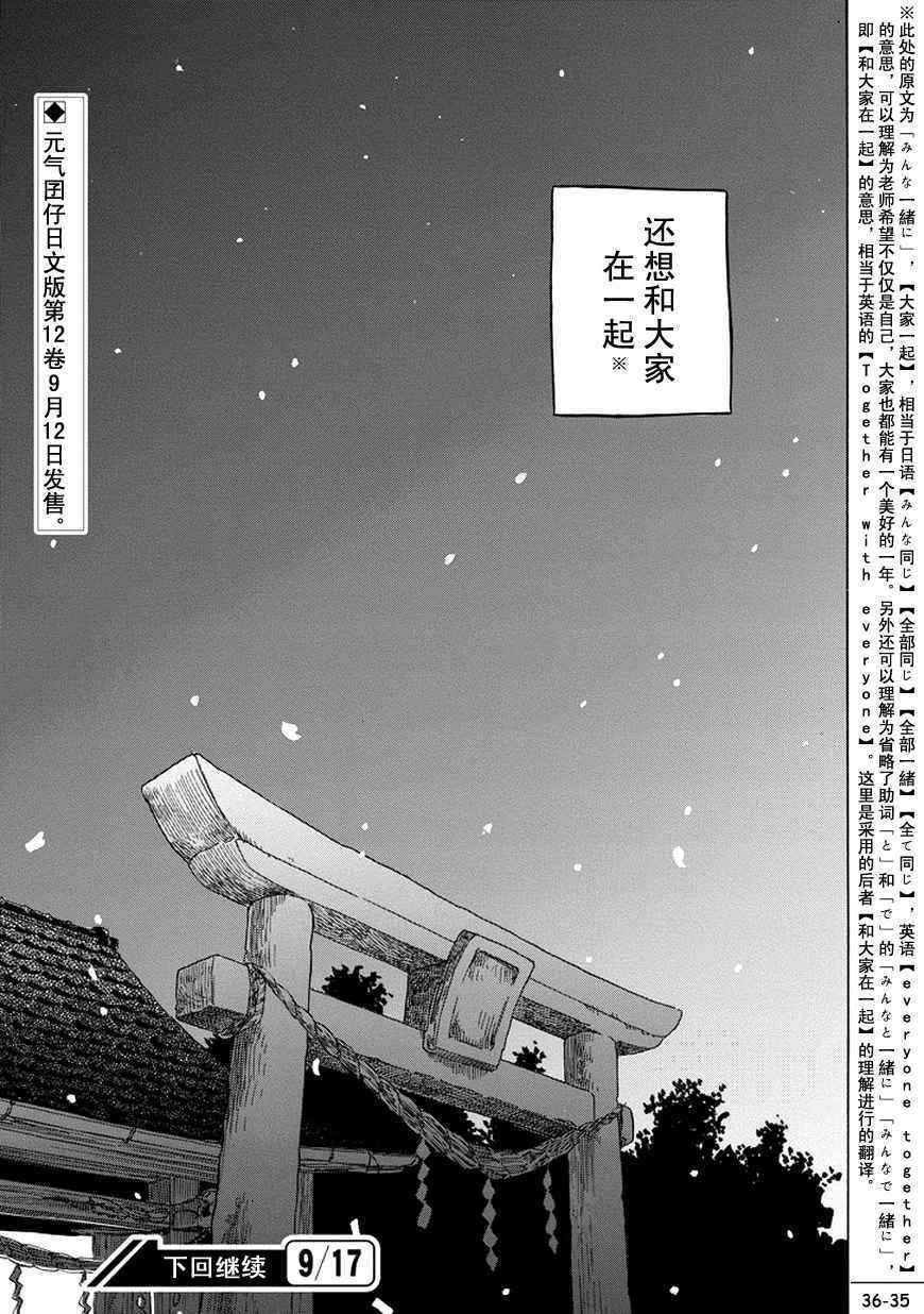 《元气囝仔》漫画最新章节第93话免费下拉式在线观看章节第【35】张图片