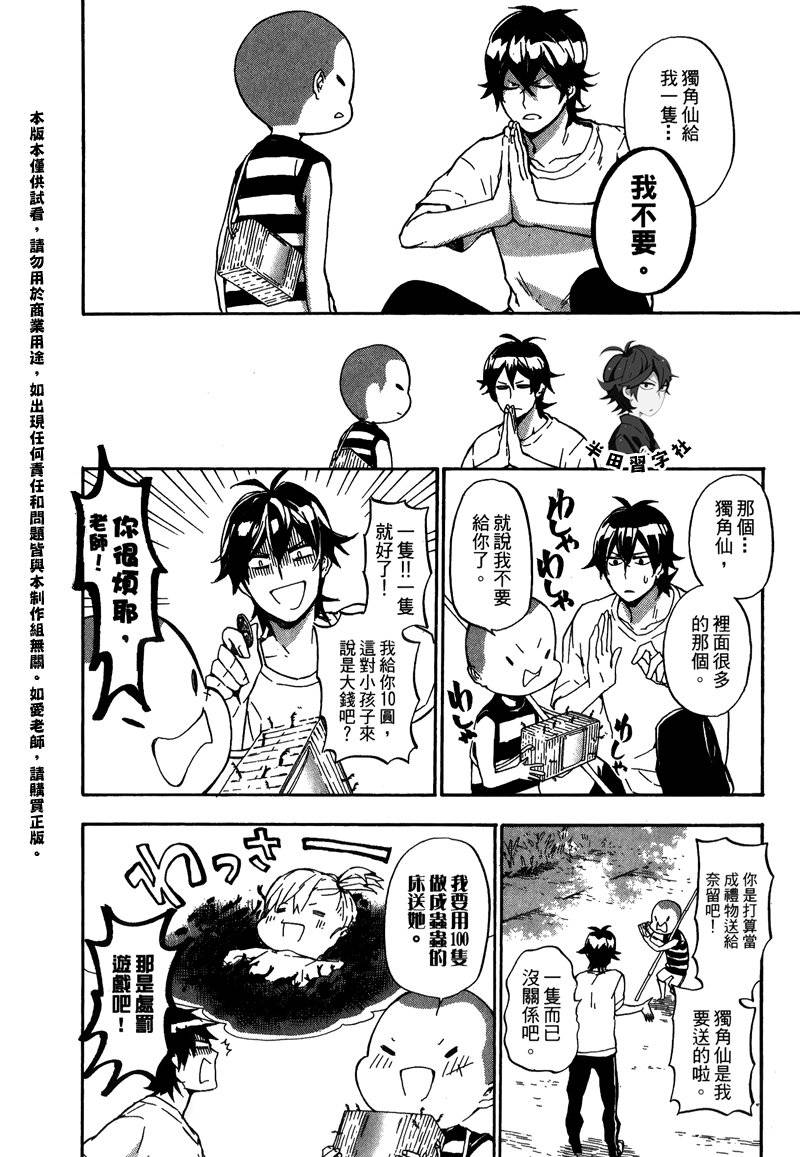 《元气囝仔》漫画最新章节第5卷免费下拉式在线观看章节第【118】张图片