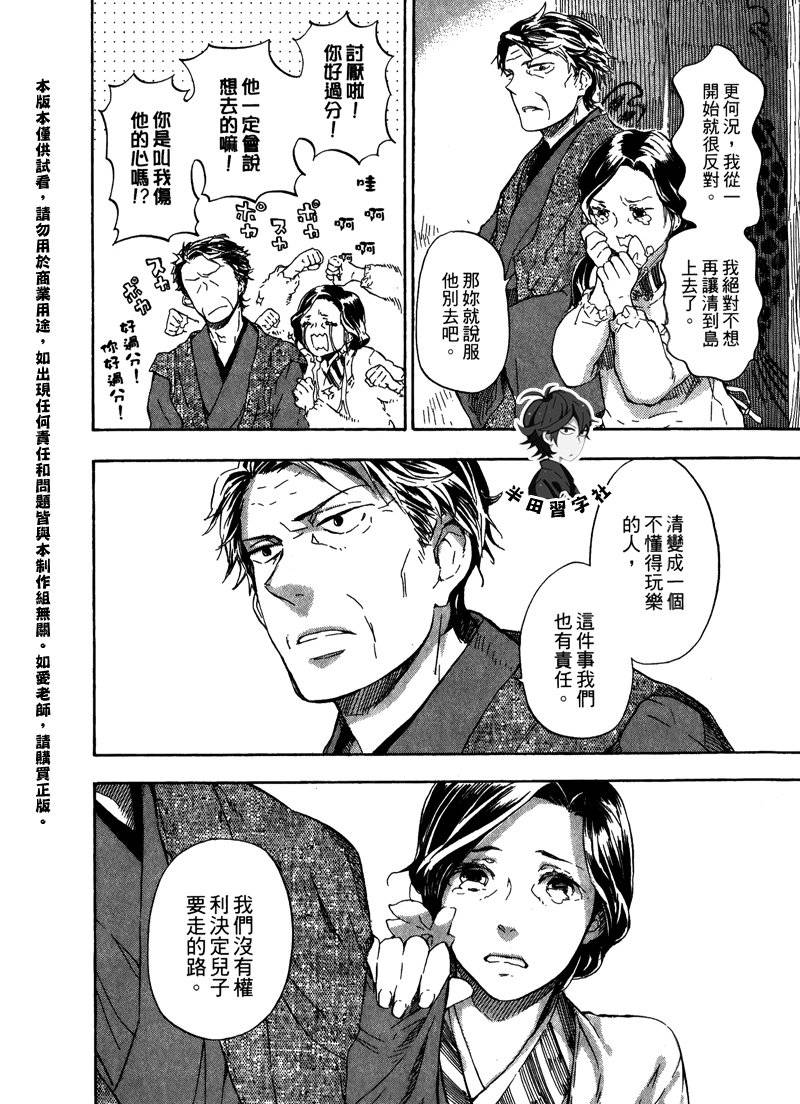 《元气囝仔》漫画最新章节第6卷免费下拉式在线观看章节第【86】张图片