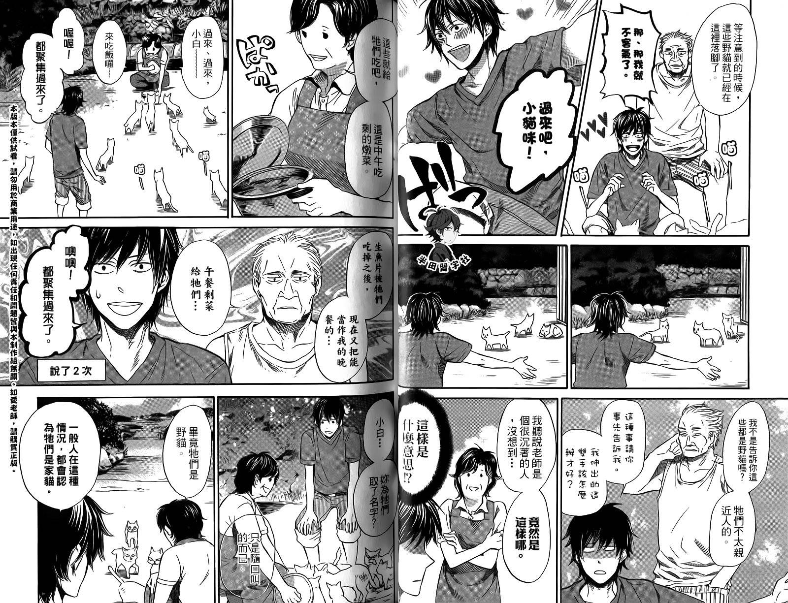 《元气囝仔》漫画最新章节第2卷免费下拉式在线观看章节第【22】张图片