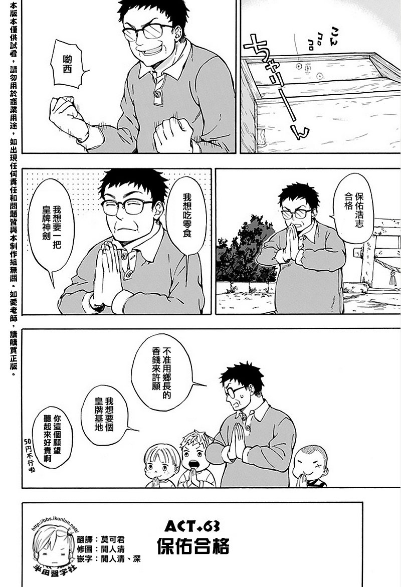 《元气囝仔》漫画最新章节第63话免费下拉式在线观看章节第【2】张图片