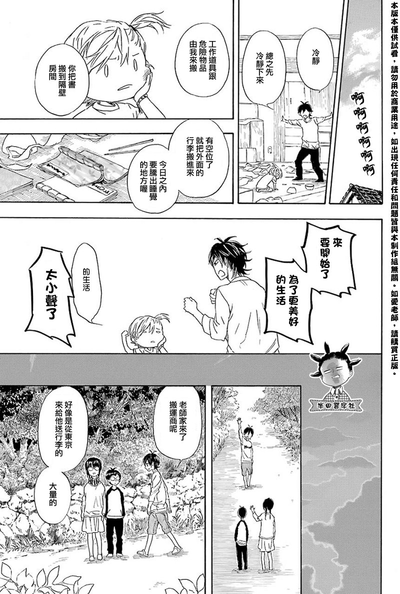 《元气囝仔》漫画最新章节第53话免费下拉式在线观看章节第【17】张图片