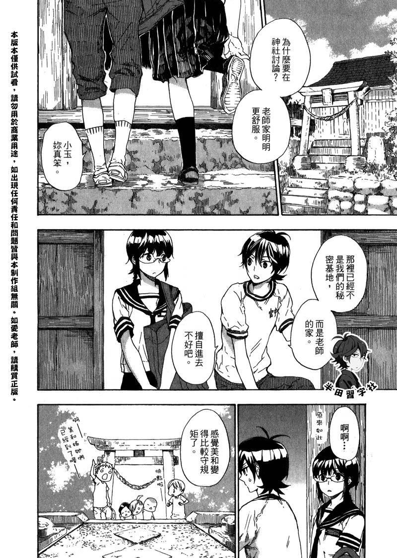 《元气囝仔》漫画最新章节第6卷免费下拉式在线观看章节第【10】张图片