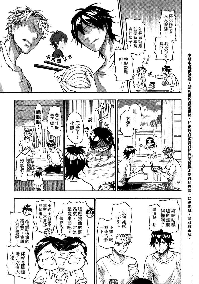 《元气囝仔》漫画最新章节第5卷免费下拉式在线观看章节第【89】张图片