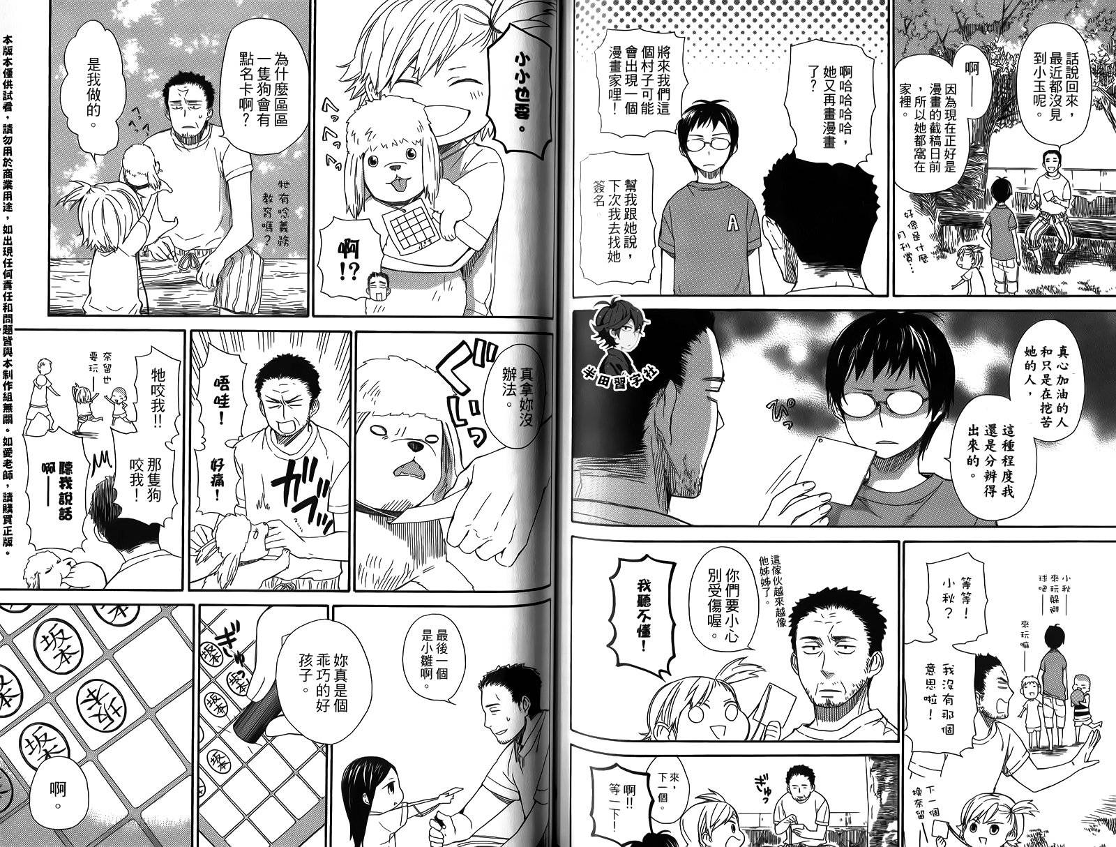 《元气囝仔》漫画最新章节第3卷免费下拉式在线观看章节第【83】张图片