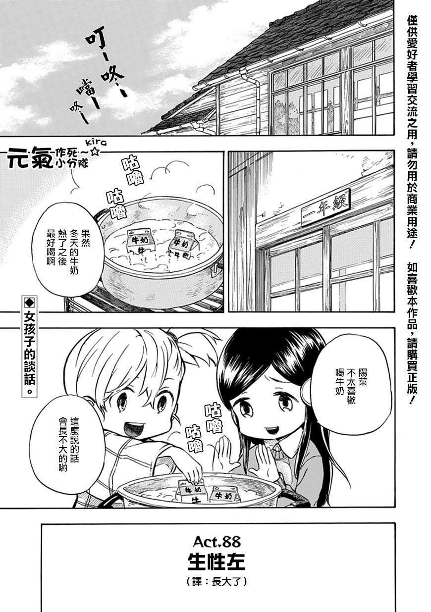 《元气囝仔》漫画最新章节第88话免费下拉式在线观看章节第【4】张图片