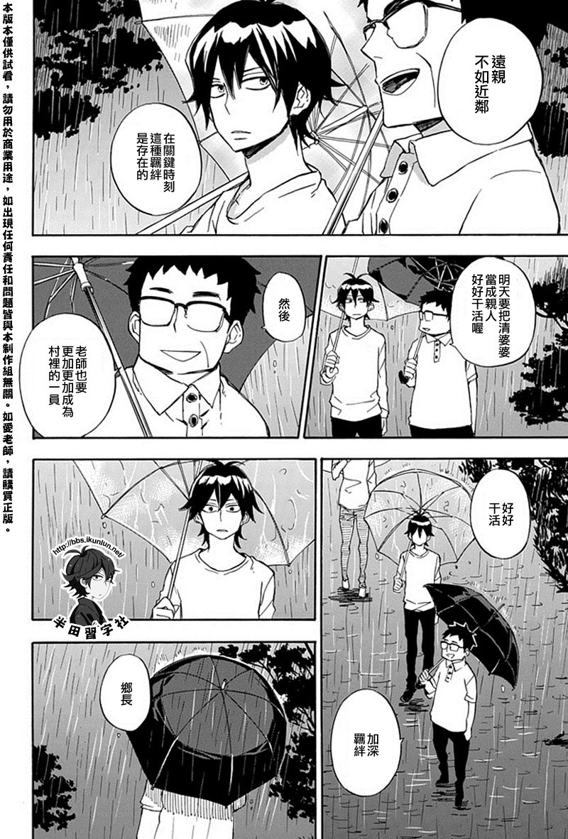 《元气囝仔》漫画最新章节第67话免费下拉式在线观看章节第【18】张图片