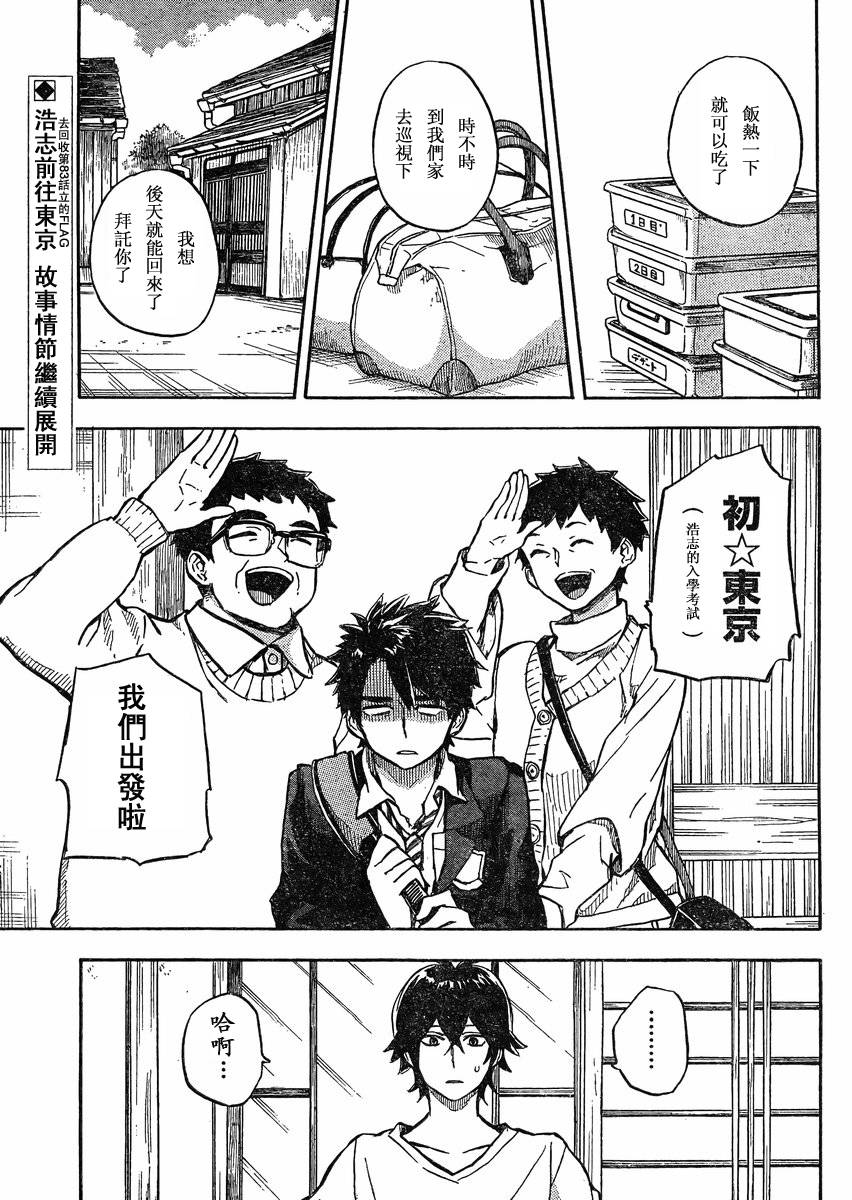 《元气囝仔》漫画最新章节第84话免费下拉式在线观看章节第【2】张图片