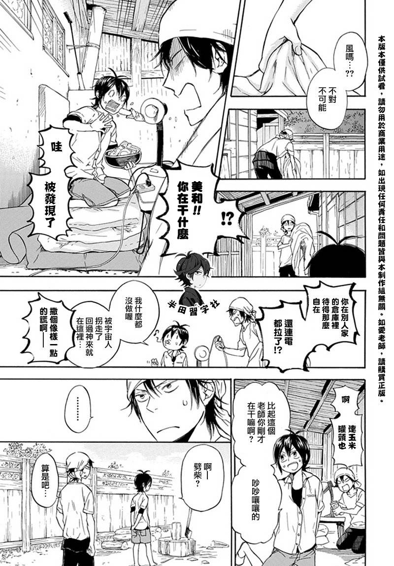 《元气囝仔》漫画最新章节第57话免费下拉式在线观看章节第【3】张图片