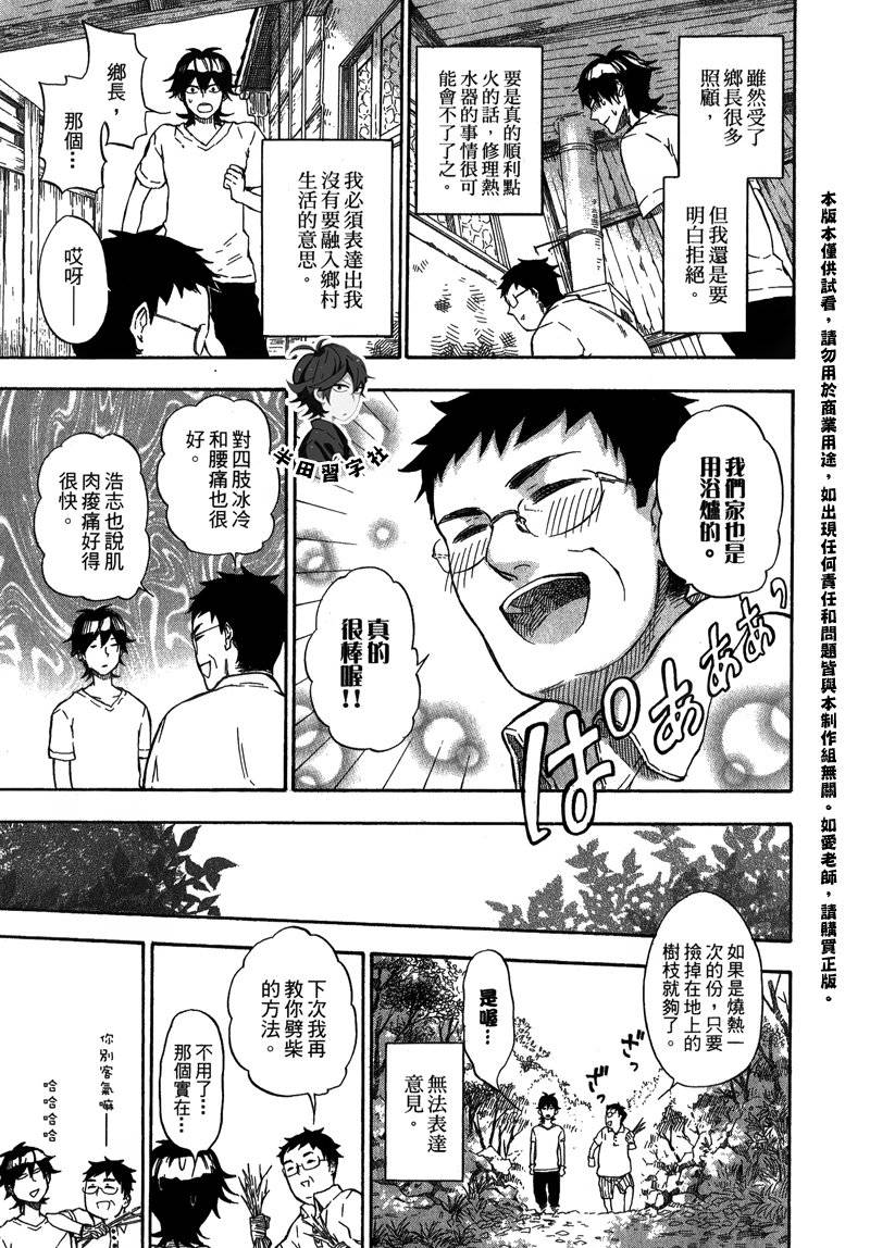 《元气囝仔》漫画最新章节第5卷免费下拉式在线观看章节第【26】张图片