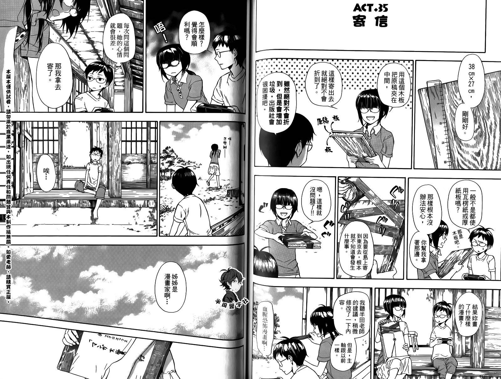 《元气囝仔》漫画最新章节第4卷免费下拉式在线观看章节第【81】张图片