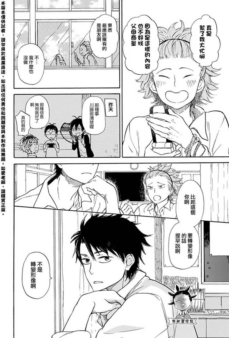 《元气囝仔》漫画最新章节第59话免费下拉式在线观看章节第【22】张图片