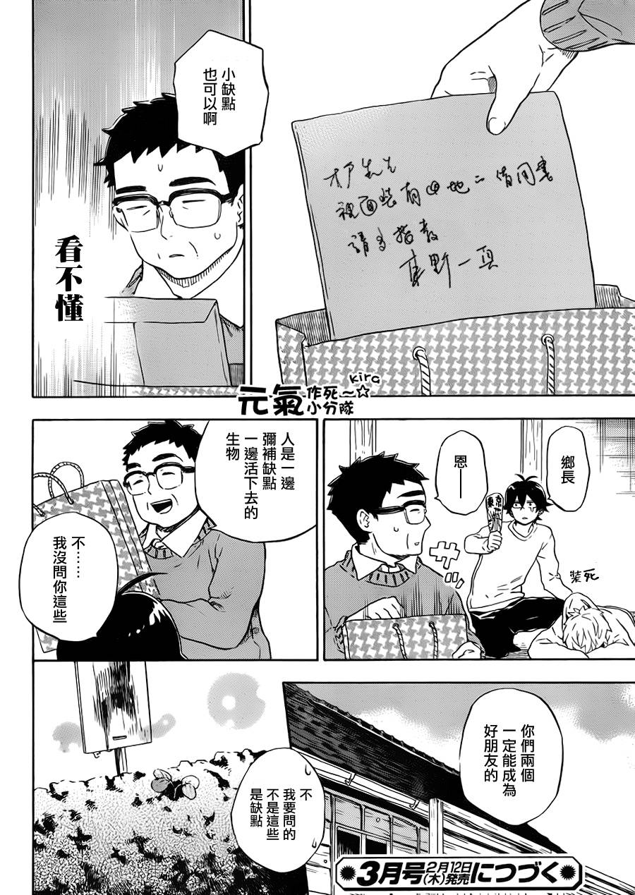 《元气囝仔》漫画最新章节第86话免费下拉式在线观看章节第【20】张图片