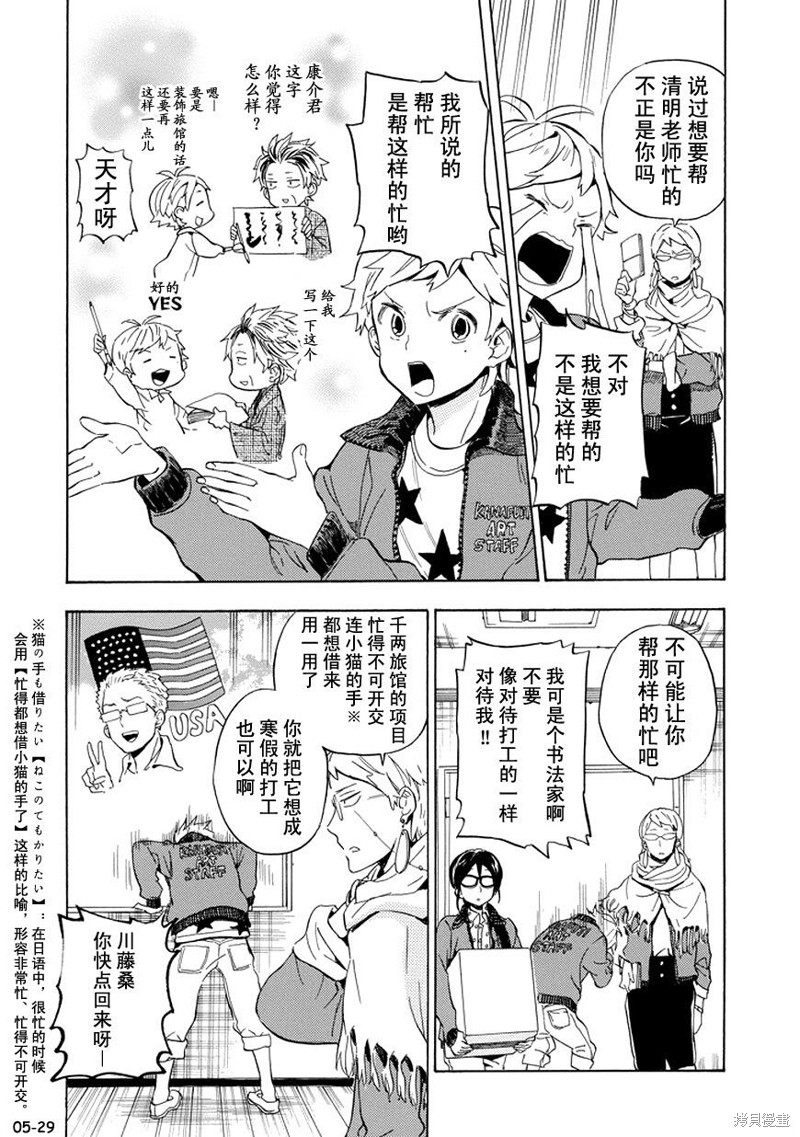 《元气囝仔》漫画最新章节第94话免费下拉式在线观看章节第【5】张图片