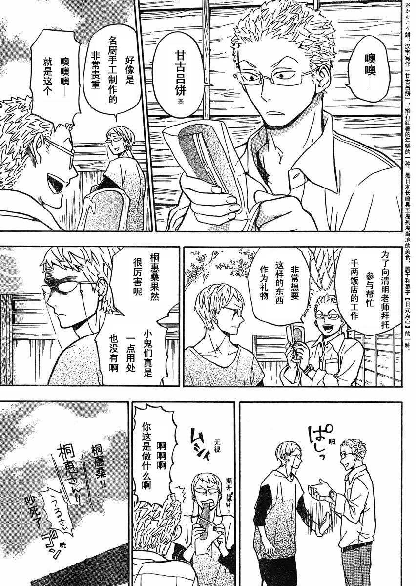 《元气囝仔》漫画最新章节第81话免费下拉式在线观看章节第【35】张图片