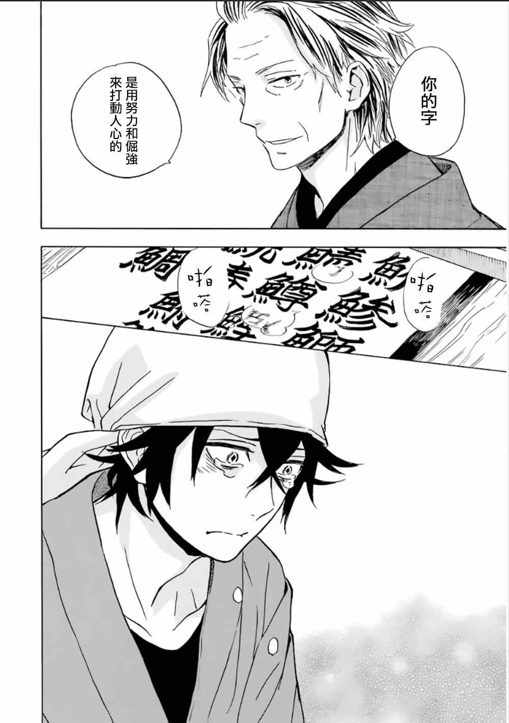 《元气囝仔》漫画最新章节第80话免费下拉式在线观看章节第【32】张图片