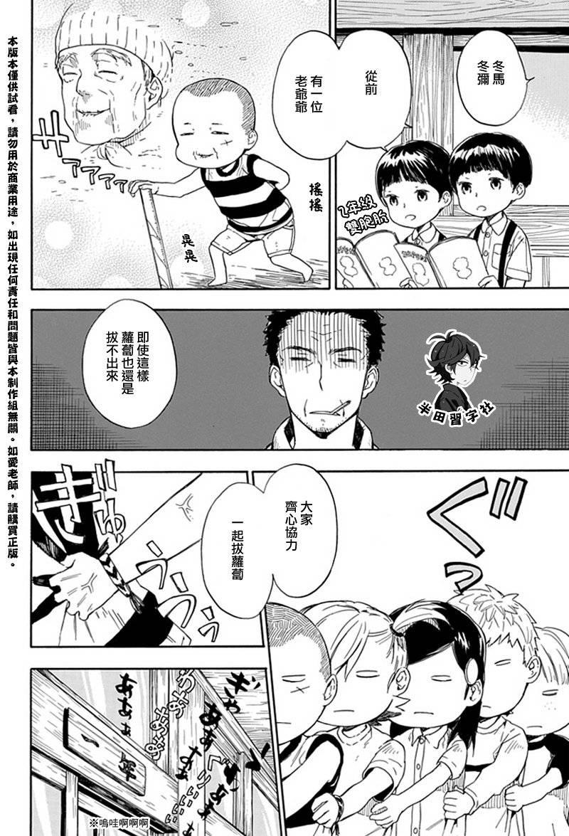 《元气囝仔》漫画最新章节第54话免费下拉式在线观看章节第【24】张图片