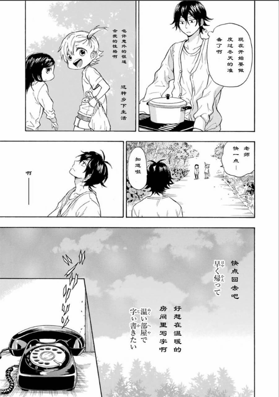 《元气囝仔》漫画最新章节第75话免费下拉式在线观看章节第【23】张图片