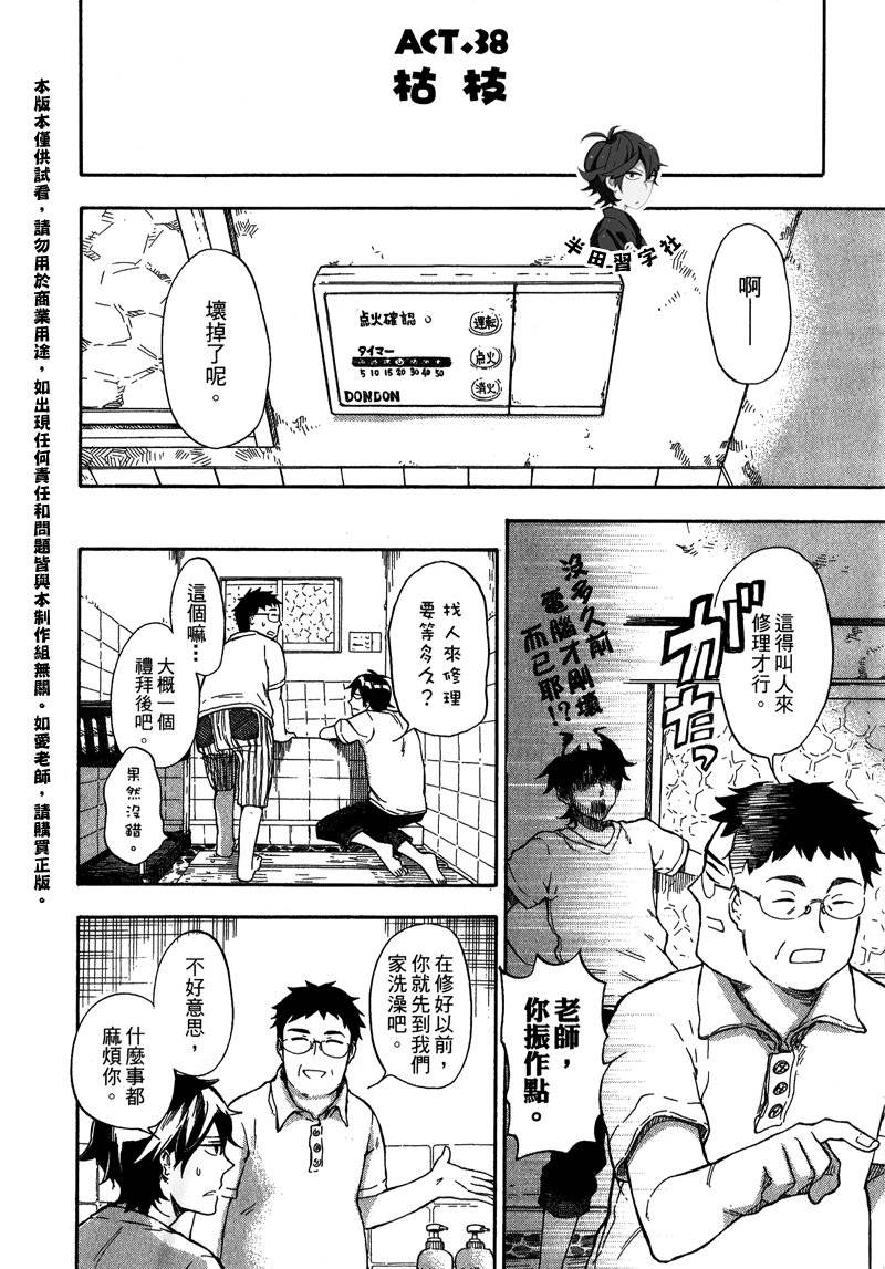 《元气囝仔》漫画最新章节第5卷免费下拉式在线观看章节第【23】张图片