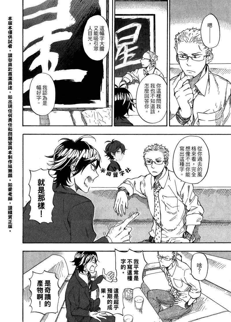 《元气囝仔》漫画最新章节第6卷免费下拉式在线观看章节第【36】张图片