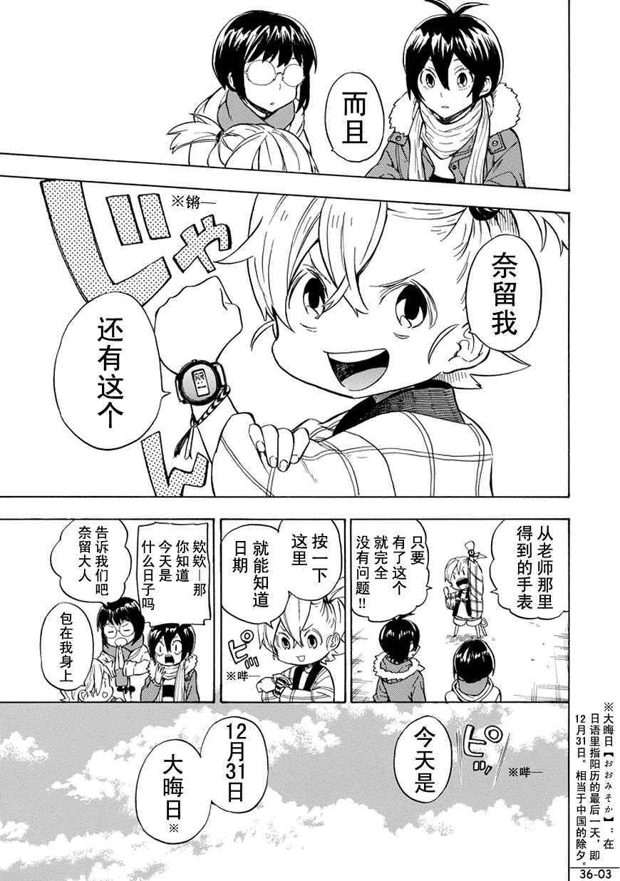 《元气囝仔》漫画最新章节第93话免费下拉式在线观看章节第【3】张图片