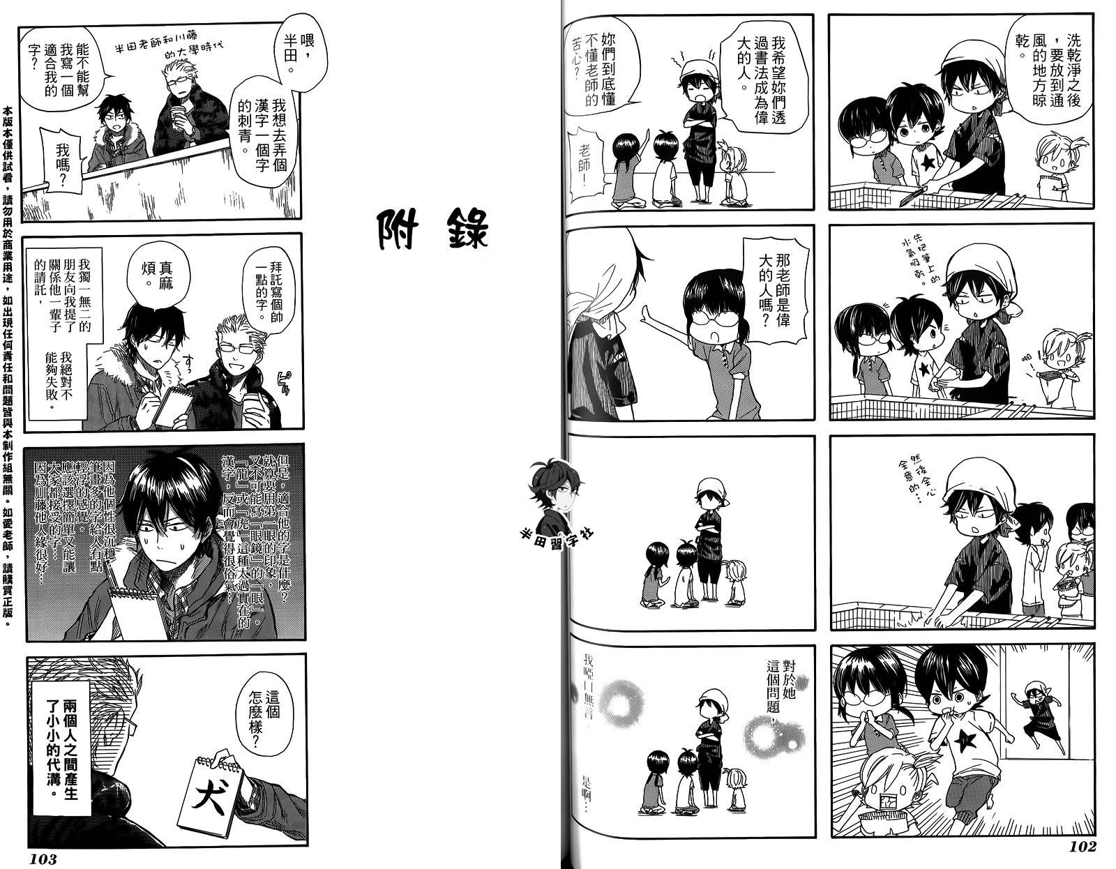 《元气囝仔》漫画最新章节第4卷免费下拉式在线观看章节第【54】张图片