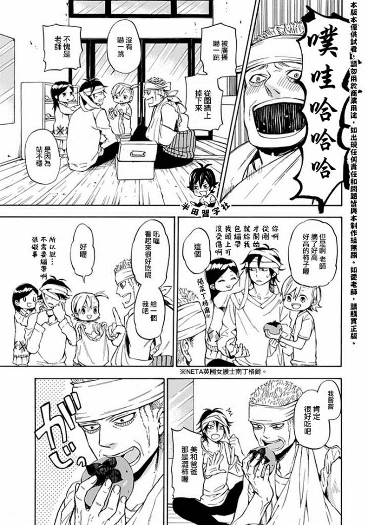 《元气囝仔》漫画最新章节第62话免费下拉式在线观看章节第【11】张图片