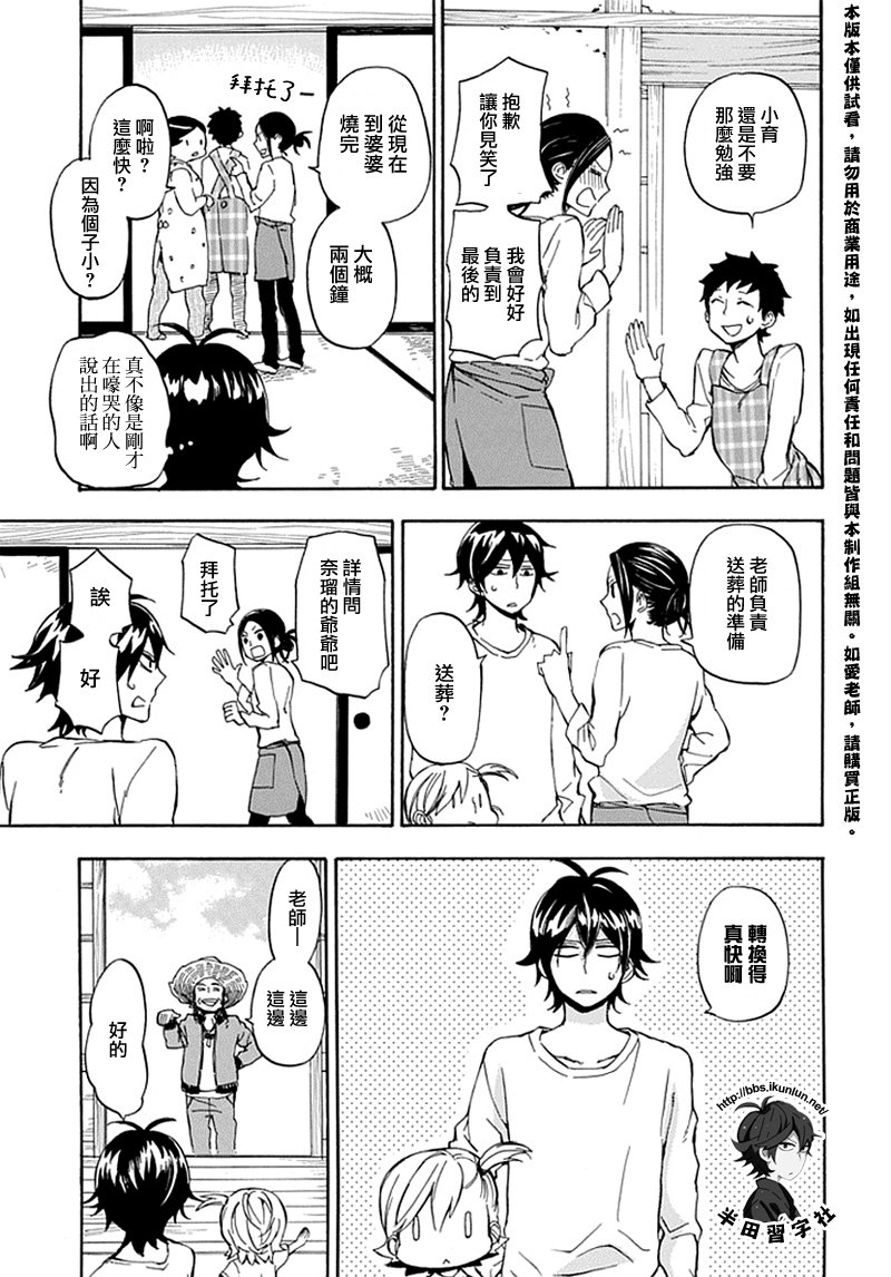 《元气囝仔》漫画最新章节第68话免费下拉式在线观看章节第【23】张图片