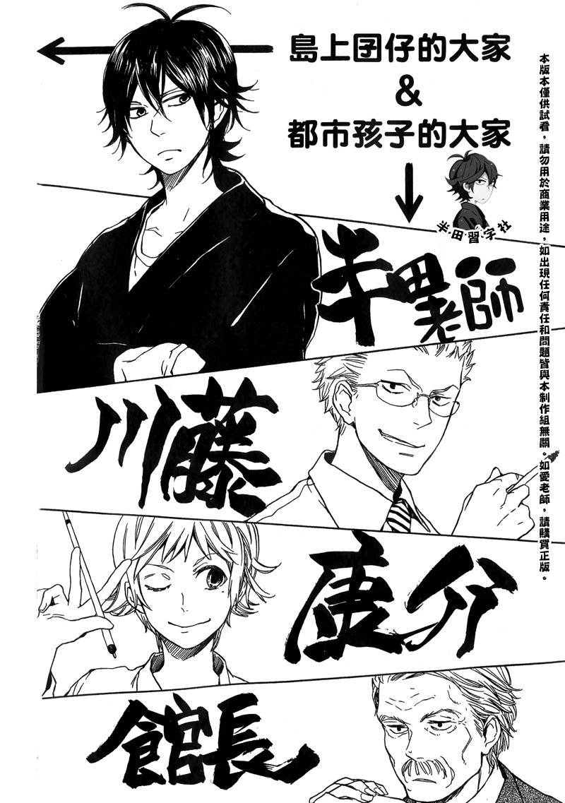 《元气囝仔》漫画最新章节第6卷免费下拉式在线观看章节第【4】张图片