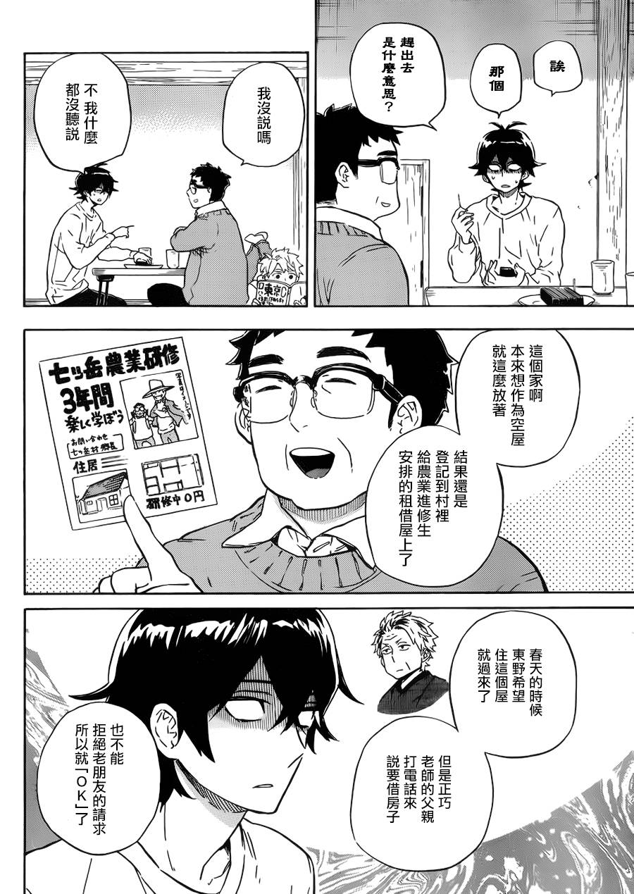 《元气囝仔》漫画最新章节第86话免费下拉式在线观看章节第【8】张图片