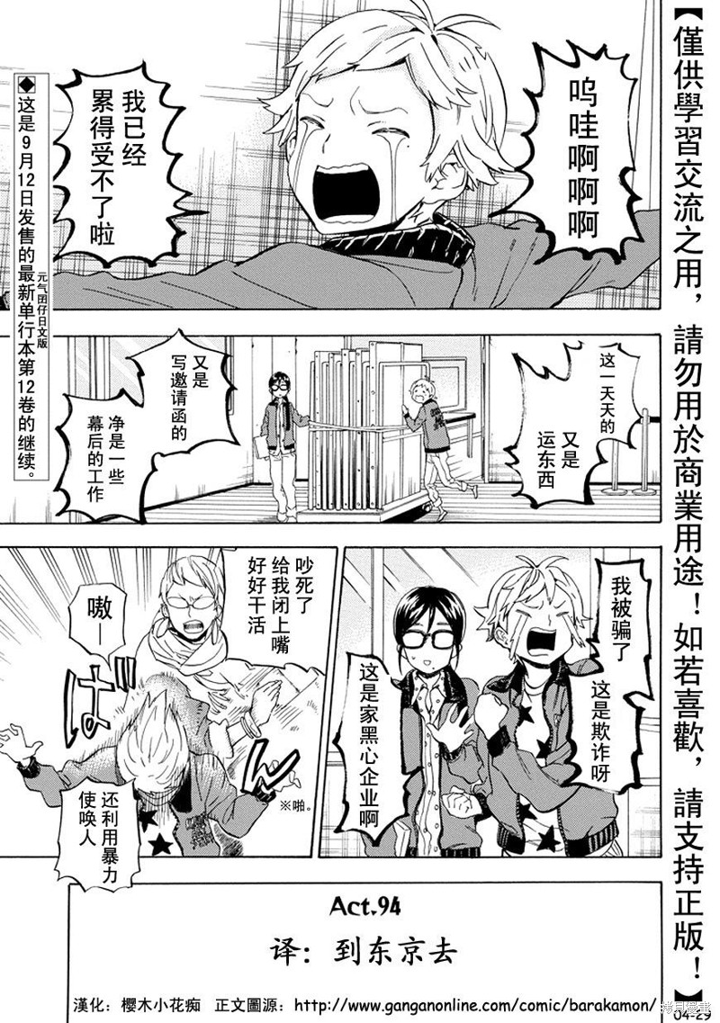《元气囝仔》漫画最新章节第94话免费下拉式在线观看章节第【4】张图片