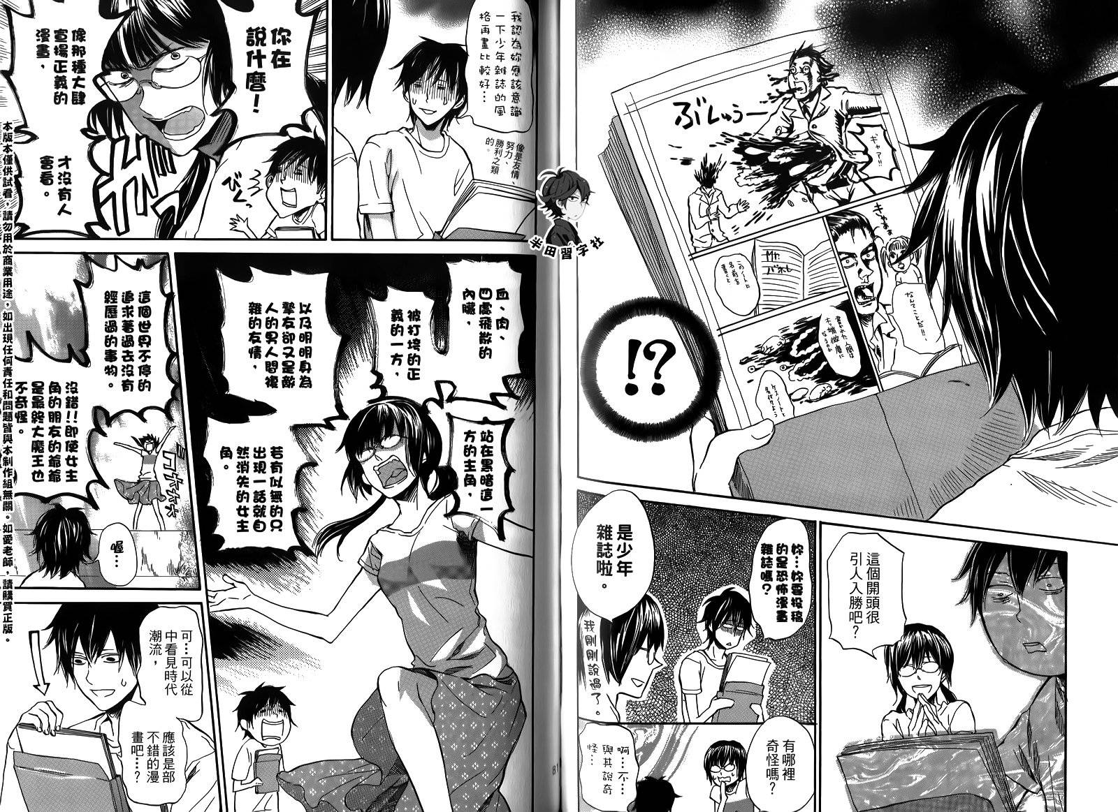 《元气囝仔》漫画最新章节第2卷免费下拉式在线观看章节第【43】张图片