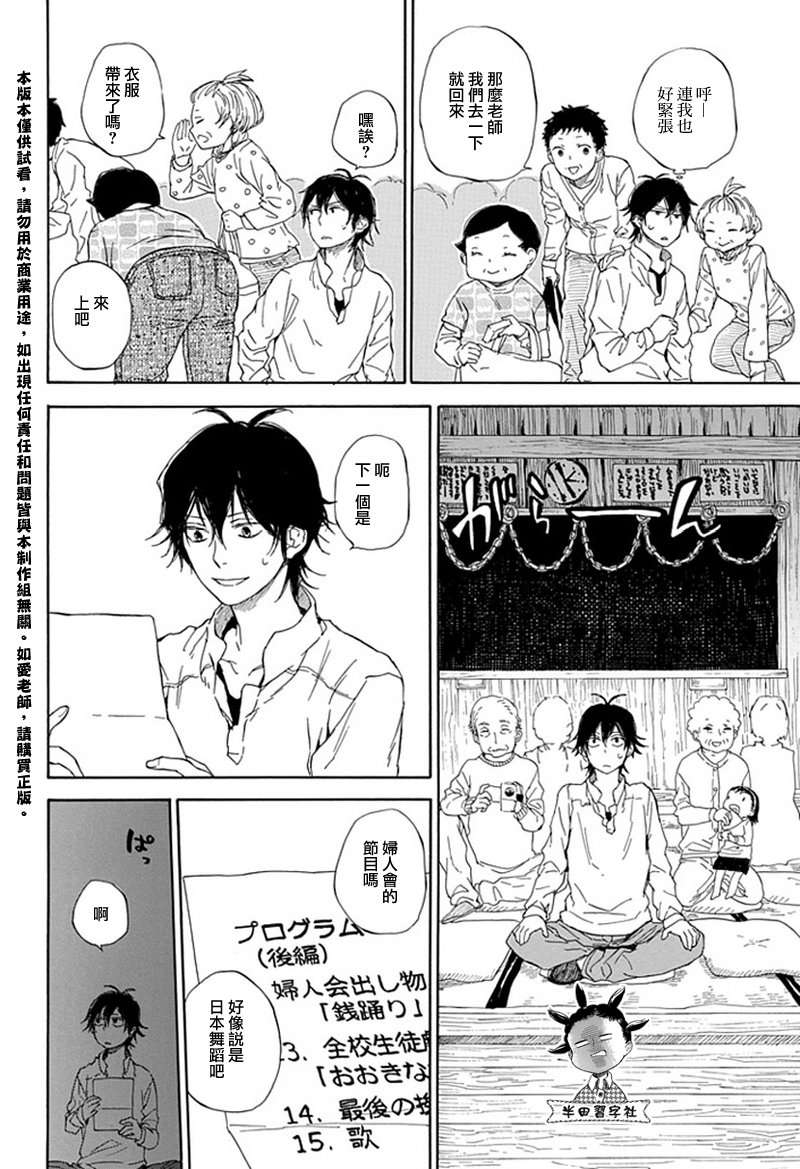 《元气囝仔》漫画最新章节第60话免费下拉式在线观看章节第【20】张图片