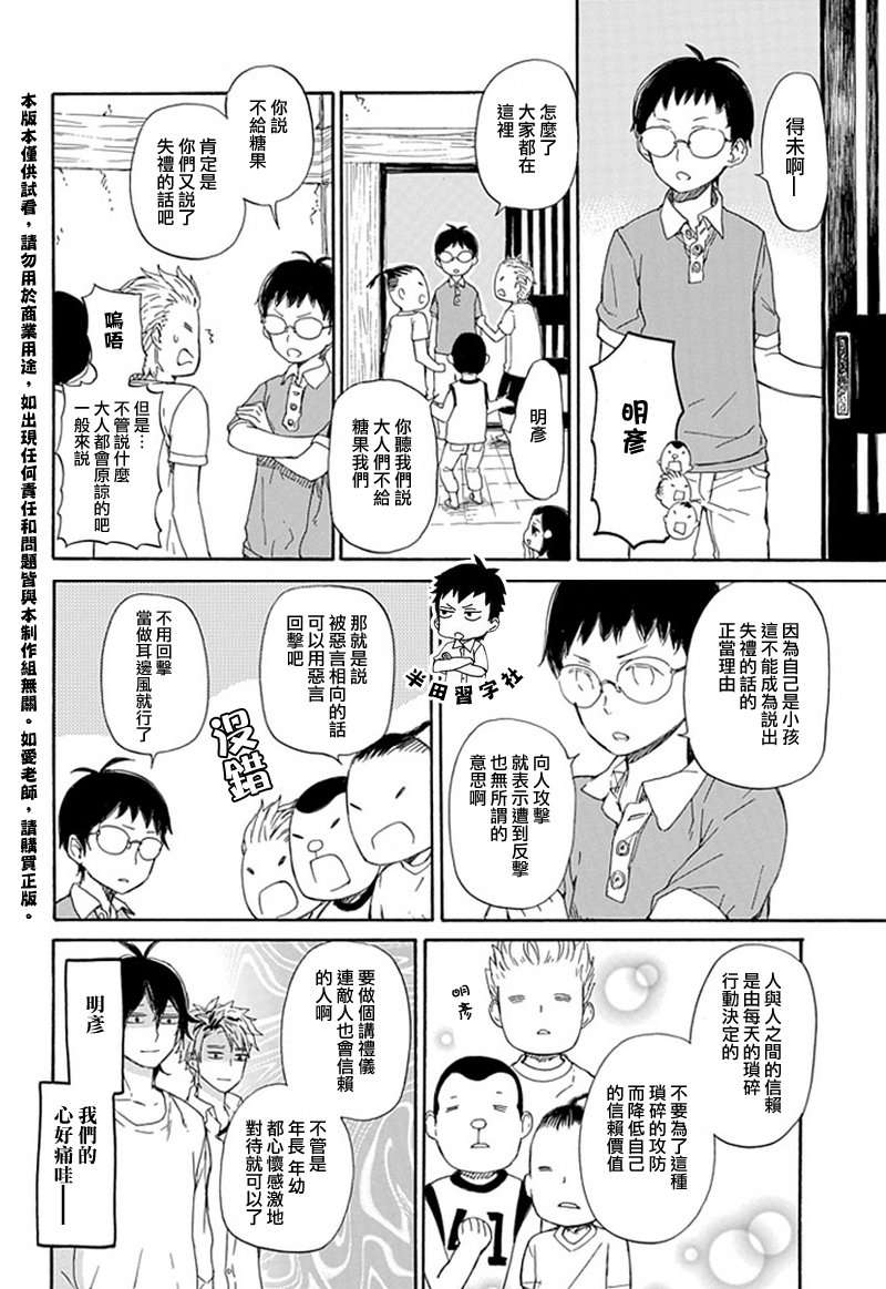 《元气囝仔》漫画最新章节第58话免费下拉式在线观看章节第【10】张图片