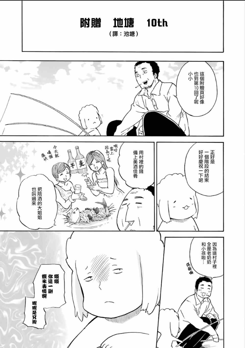 《元气囝仔》漫画最新章节第80话免费下拉式在线观看章节第【50】张图片