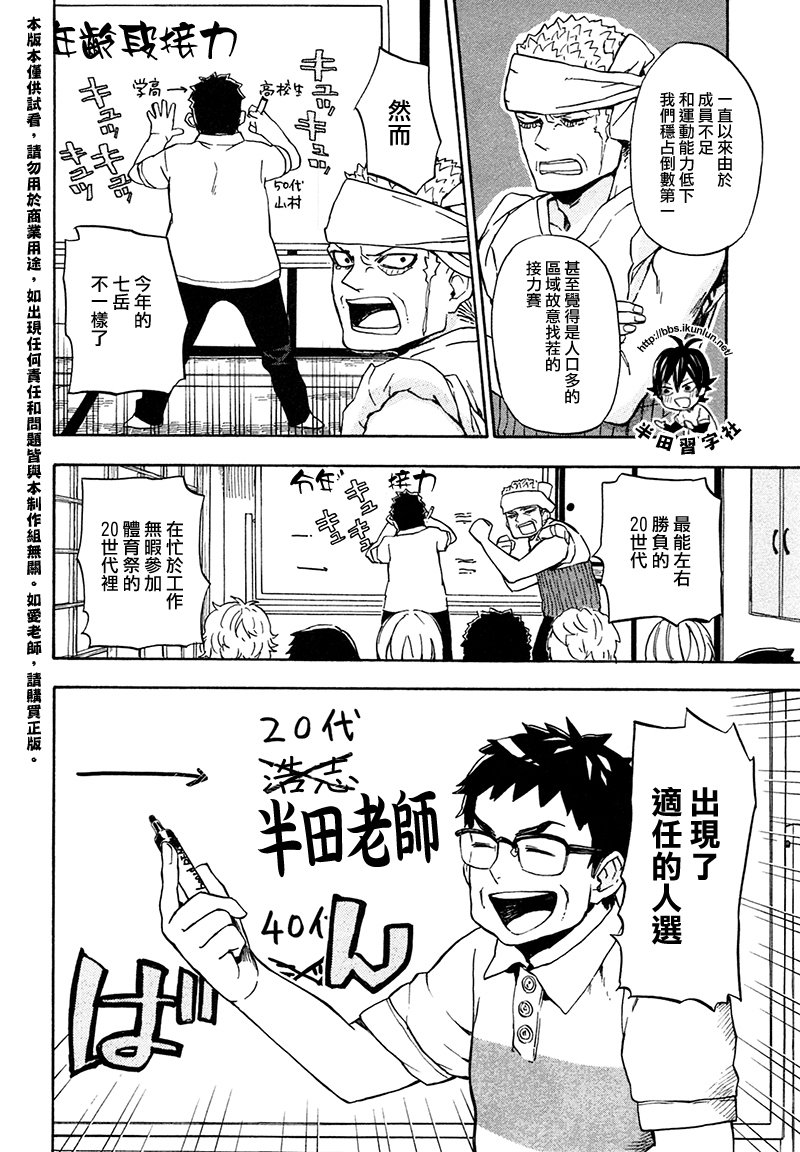 《元气囝仔》漫画最新章节第69话免费下拉式在线观看章节第【8】张图片