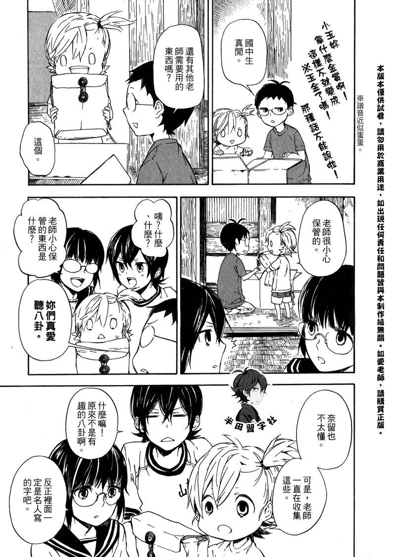 《元气囝仔》漫画最新章节第6卷免费下拉式在线观看章节第【97】张图片